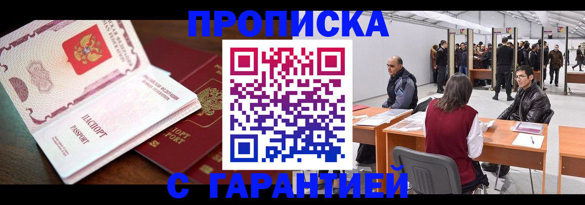 прописка для работы в Микуни