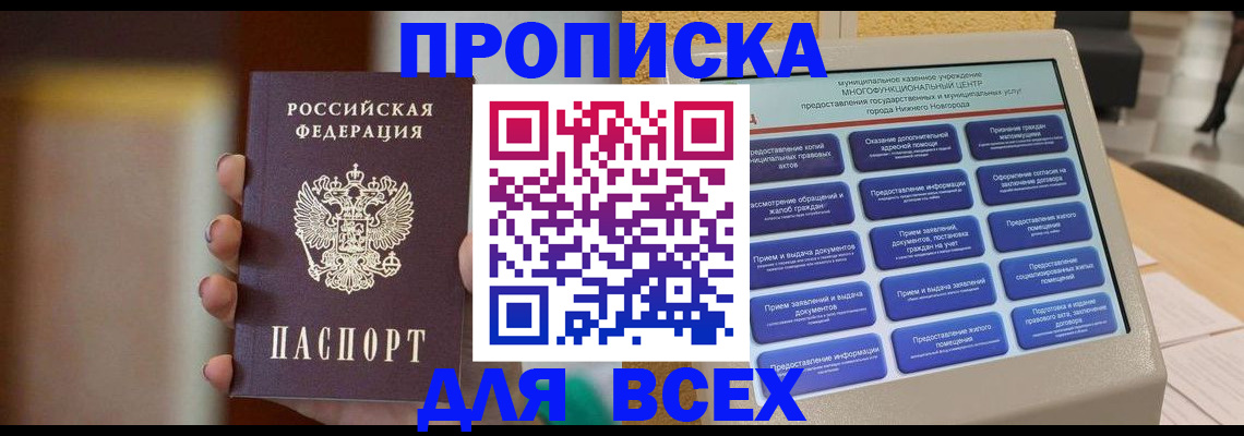 временная регистрация купить в Микуни